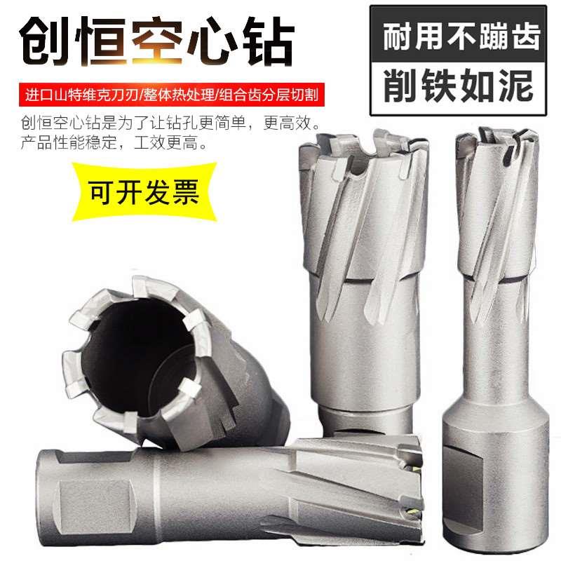创恒空心钻头打孔磁座磁力钻钢板钻眼不锈钢钻孔开孔器取芯钻头
