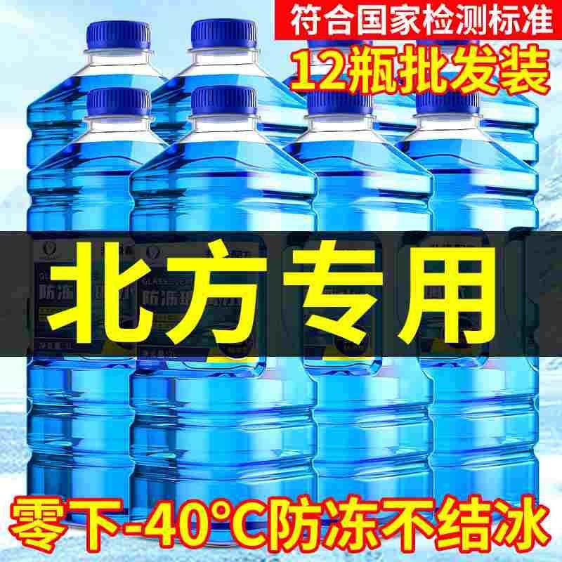 汽车玻璃水防冻零下40车用雨刮水冬季25四季通用型去油膜专用一箱,居家日用,书写板,淘宝优惠券,粉丝福利购,淘宝优惠卷