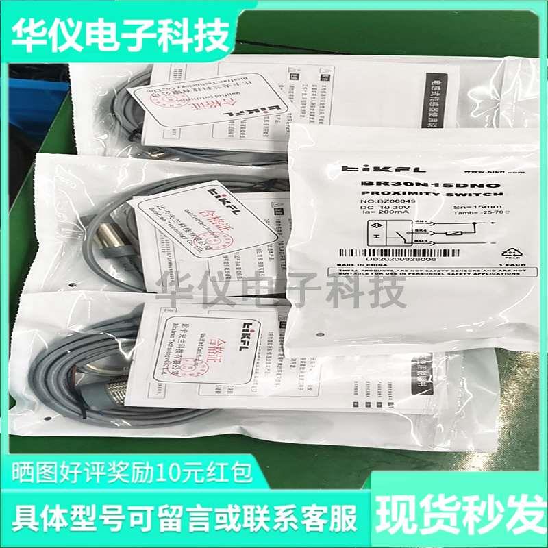 全新现货比卡夫兰接近开关传感器BR30N15DNO DPO NC 10型号齐全E2