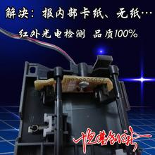 兄弟 2320 2260 7080 7180dn 7380 7480d 7880 2520 进上纸传感器