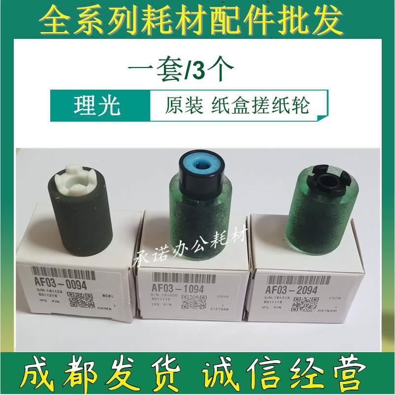 原装理光MP C2004 C2504 C3004 C3504 C4504 C6004 SP纸盒搓纸轮
