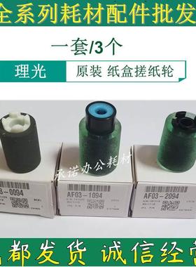 原装理光MP C2004 C2504 C3004 C3504 C4504 C6004 SP纸盒搓纸轮