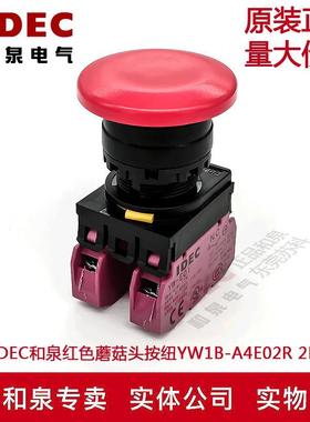 原装正品IDEC和泉红色蘑菇头自锁按纽开关YW1B-A4E02R YW-E01 2B