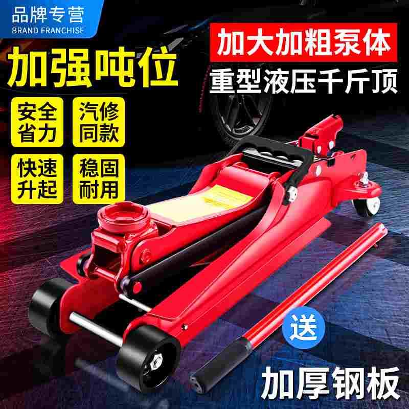 重型液压立式卧式千斤顶小汽车轿车用立顶车载换胎工具加重2吨3吨