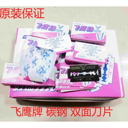 正品上海飞鹰牌双面刀片74-c 碳钢刀片飞鹰双面刀片 200片/盒包邮