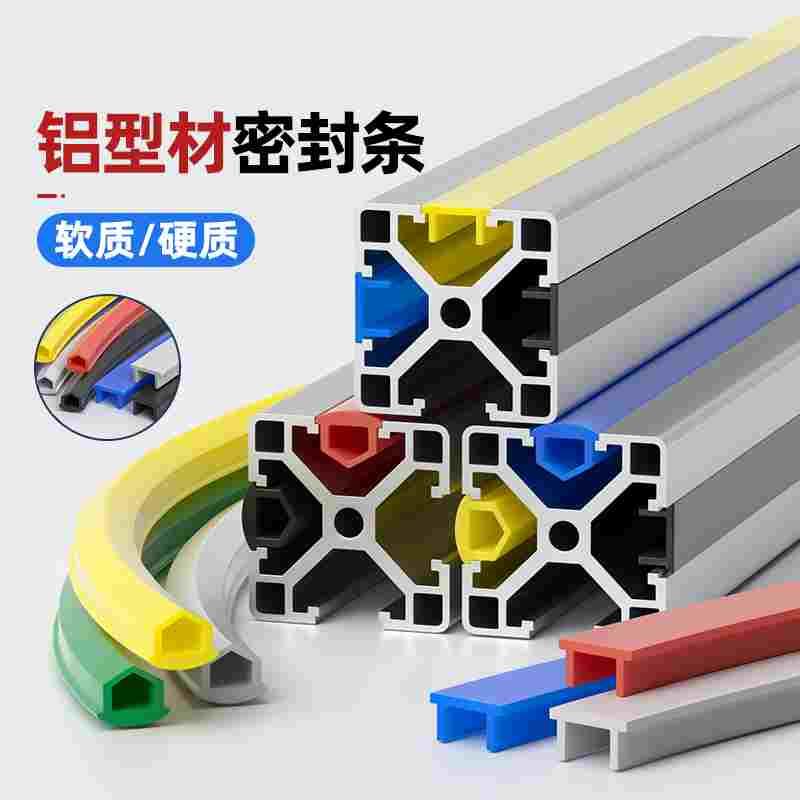 铝型材密封条型材压边条封条胶条装饰防尘mm平封条2020/3030/4040