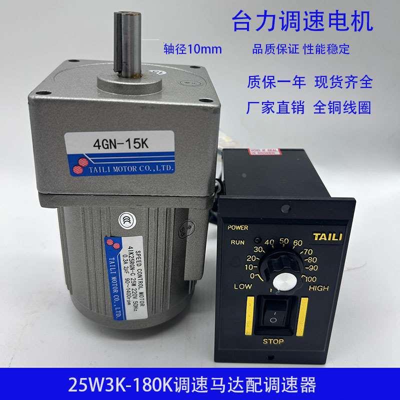 台力正品减速电机25W3K-180K调速马达配调速器可正反转调节 轴径1