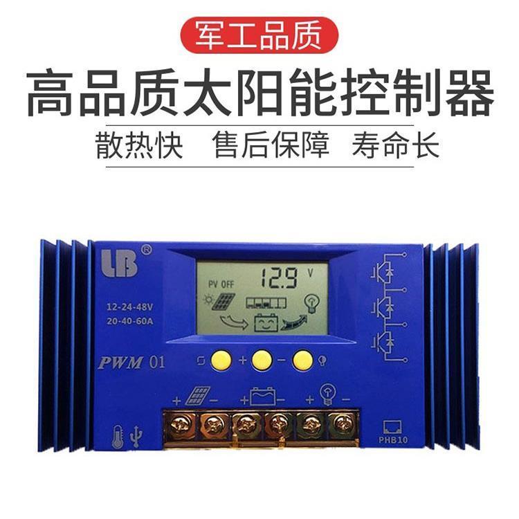 60A太阳能控制器40A全自动通用型12V24V48伏光伏通用款锂电铅酸