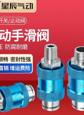 星辰气动XCKG滑动开关手滑阀NW泄气阀/快排阀（HSV-08）