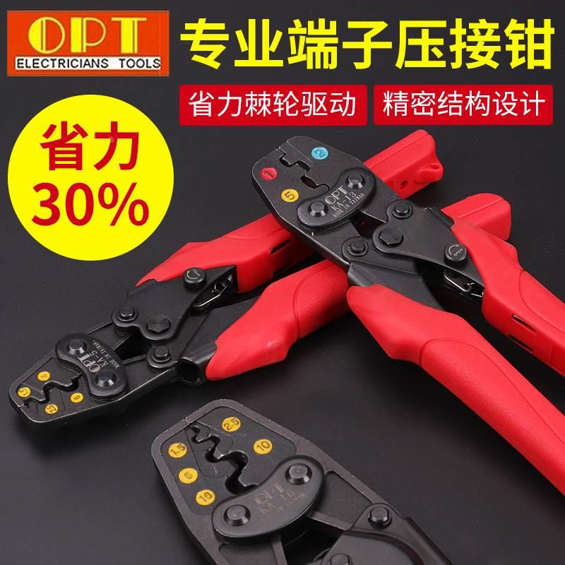 台湾OPT省力压接钳子多功能压线钳冷压端子钳绝缘端子插簧剥线钳