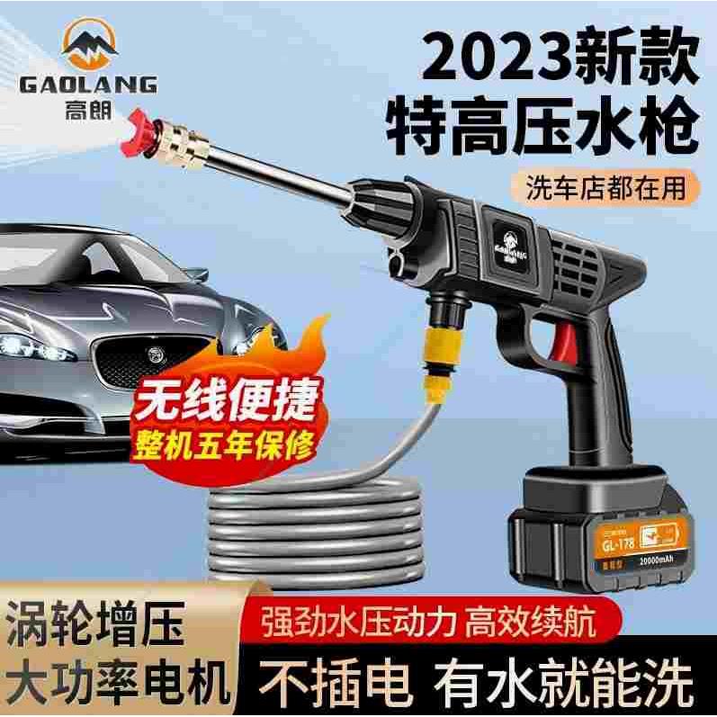德国进口日本无线洗车机家用高压水枪清洗神器车用充电抢大功率锂