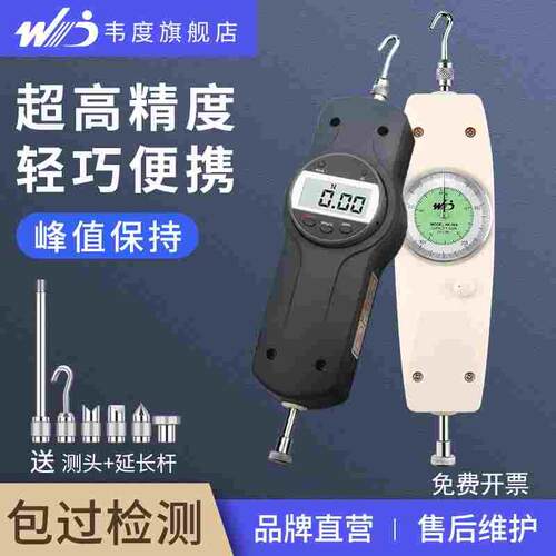 韦度WD拉力计测试仪数显推拉力计指针式测力计器压力计拉力试验机