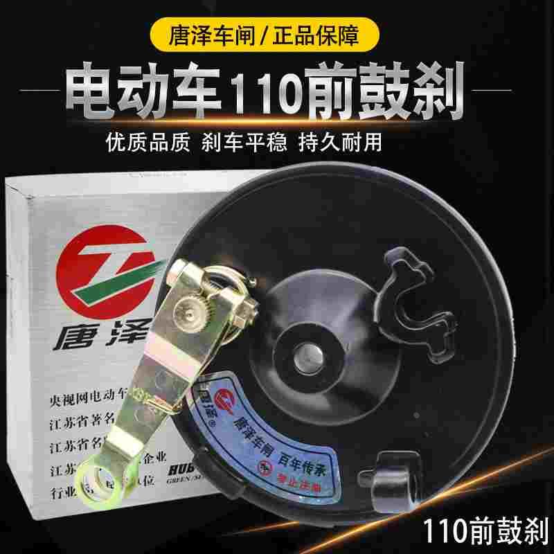 唐泽电动车110前鼓刹总成cg125刹车片前轮大鼓圆槽车闸电瓶车鼓刹