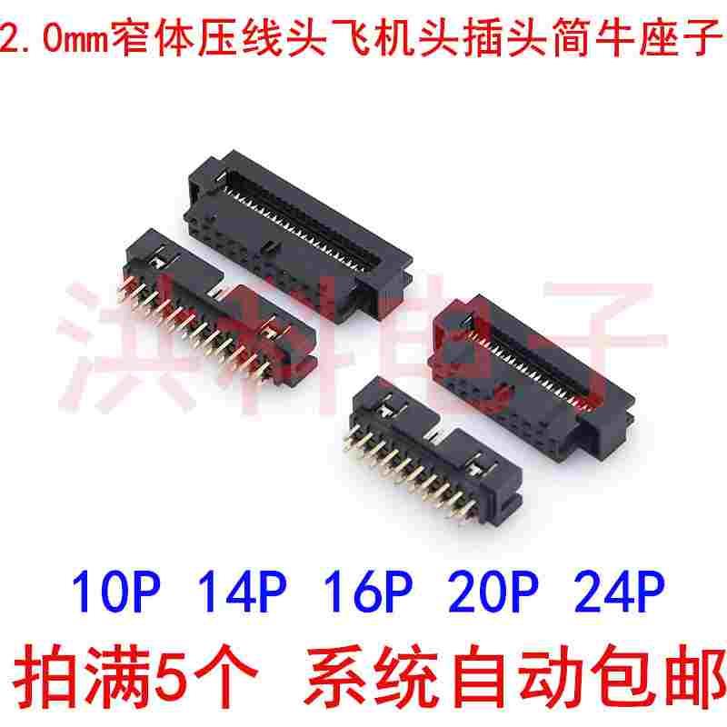 Xilinx jtag连接线2.0mm窄体飞机头 10 14 16 20 24P DC3简牛座子