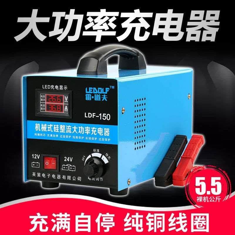 汽车电瓶充电器12V24V机械式纯铜大功率充满自停汽车货车农用通用