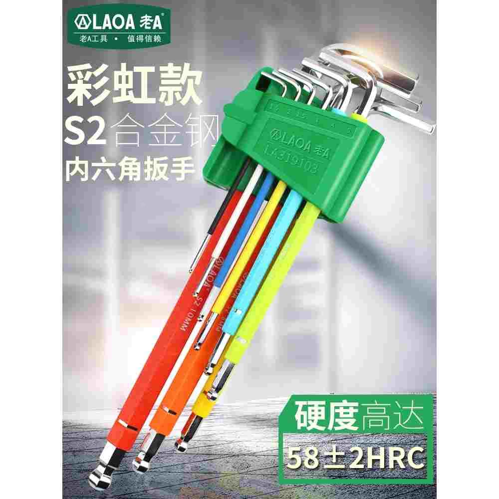 德国进口老A 工业型S2合金钢 9件套彩色内六角扳手梅花内六角扳手