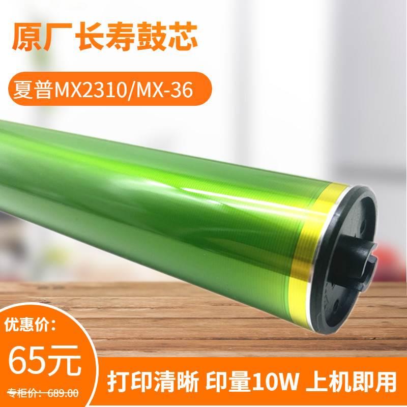 兼容夏普MX 2610 2618 2310U 2615N 2638NC 3118 3618感光鼓 鼓芯