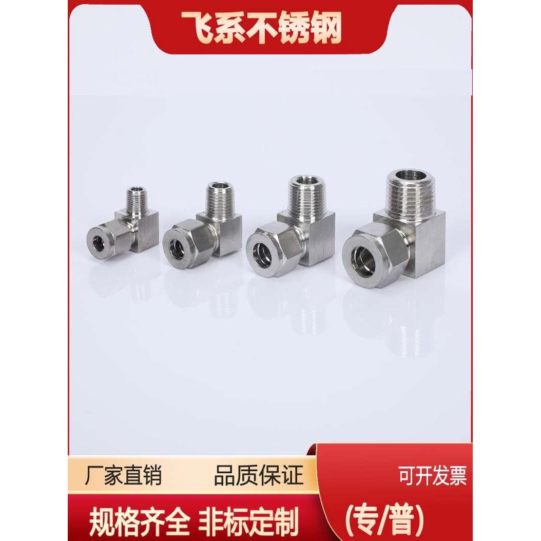 304不锈钢卡套接头接钢管铜管终端气源管直角弯头快速公制螺纹