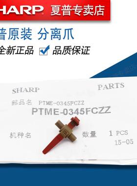 原装 夏普MX 283 363 453 503 AR 4528 U N 定影 上分离爪 弹簧