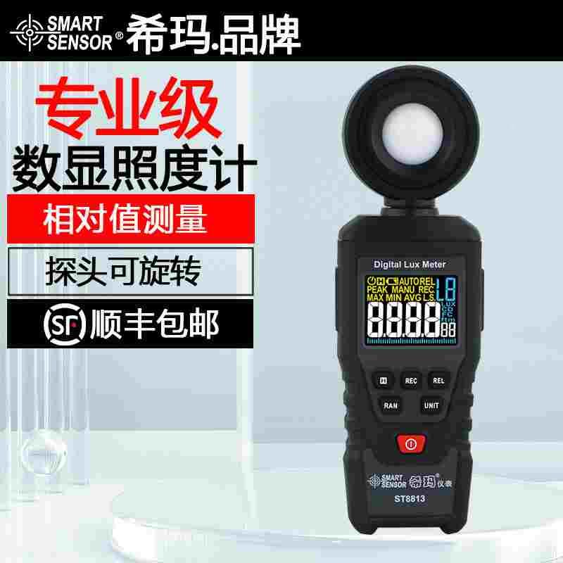希玛ST8813专业级数显手持式照度计高精度尺烛光亮度测试仪流明计