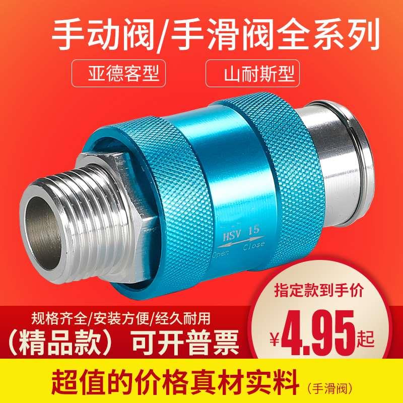 气动手滑阀气阀手动阀手控阀手推阀滑动开关HSV-08/10/15 2/3/4分