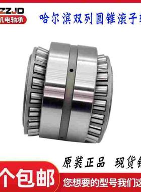 哈尔滨双排圆锥滚子轴承352016 352017 352018 352019 352020