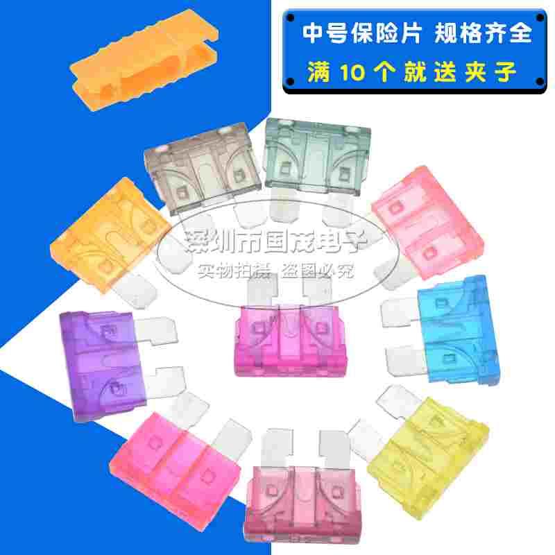汽车保险丝车用保险片保险丝插片5A10A20A25A30A50A中号保险丝