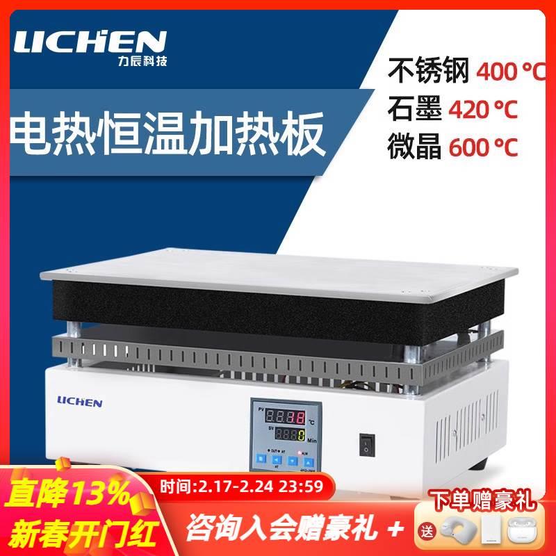 力辰科技不锈钢电热恒温加热板数显防腐预热平台石墨电热板实验室