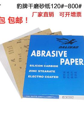 豹牌干砂120-800#各粒度 豹牌干磨砂纸 达利豹砂纸 超涂层白砂纸