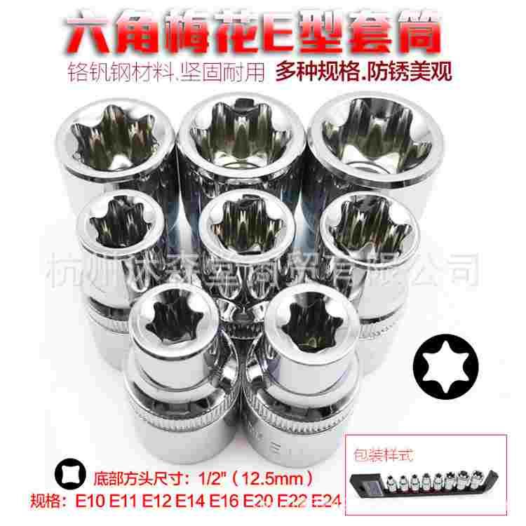 内六角梅花套筒扳手批嘴E型旋具头米字起子T改锥花形星形螺丝刀咀