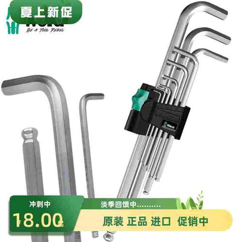 德国维拉WERA加长内六角扳手进口套装球头内六角螺丝刀950PKL/9SB