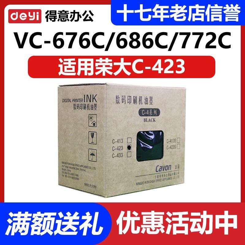 原装 佳文 C-423 VC 676C 686C 770C 772C 776C 765T 795T 油墨
