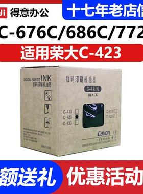 原装 佳文 C-423 VC 676C 686C 770C 772C 776C 765T 795T 油墨