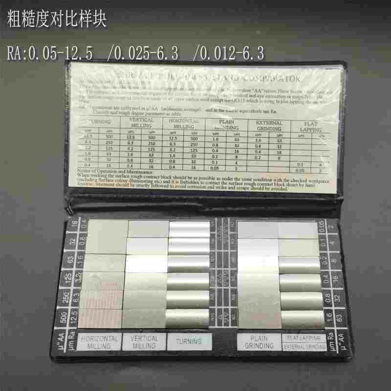 粗糙度对比样块 表面粗糙度比较样板 30块0.025-6.3um 0.05-12.5