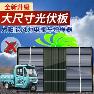 电瓶车增程续航器新款加大电动车增程器续航神器太阳能光伏板风力