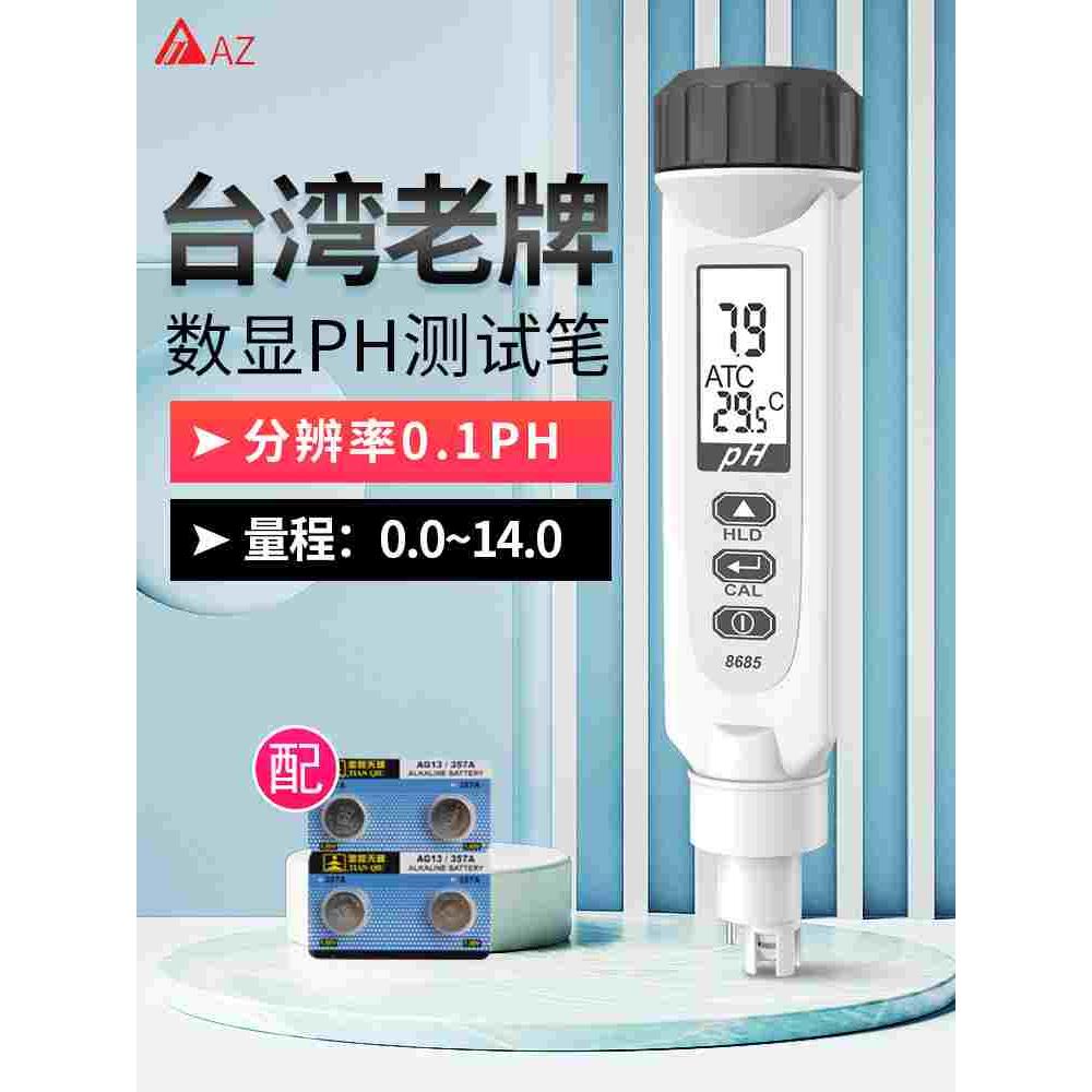 台湾衡欣ph测试笔工业高精度PH计测试仪水族酸碱度鱼缸水质检测器