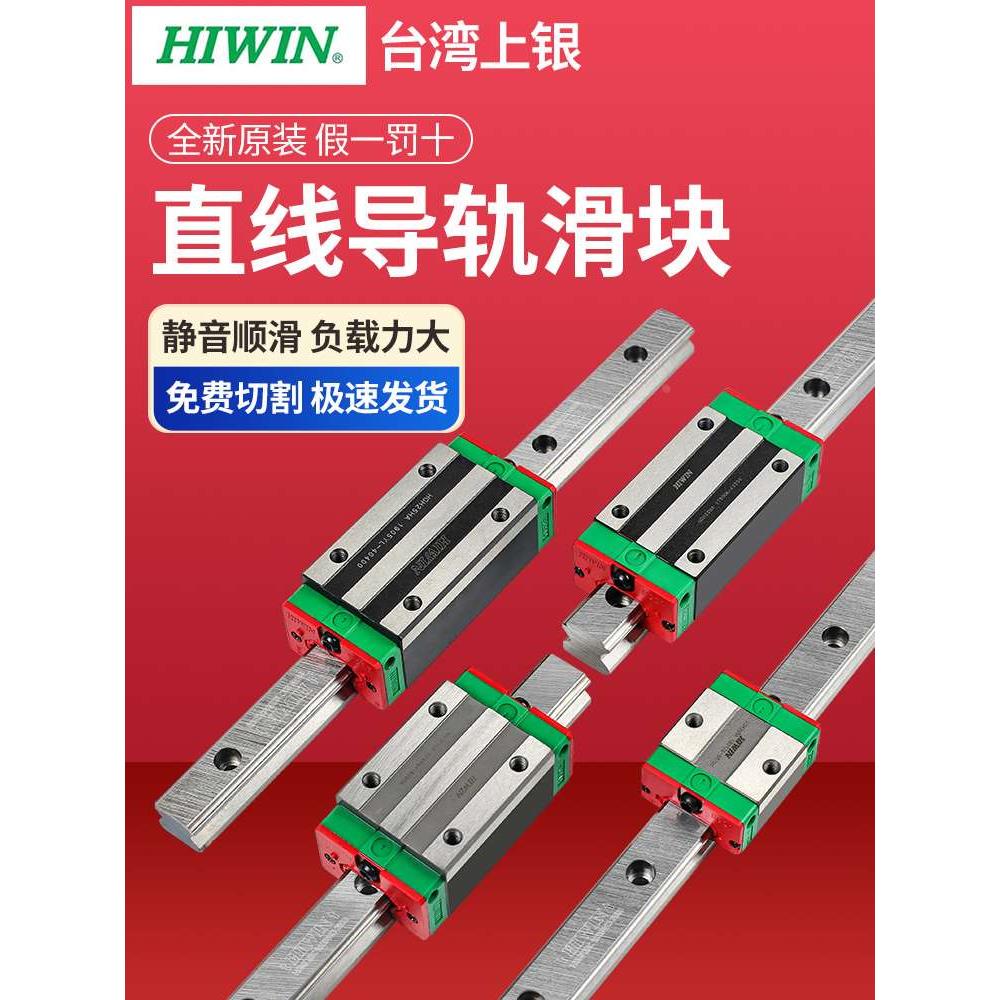 台湾上银微型直线导轨滑块滑轨线轨HGH/HGW/EGH15/20/25/30/35/CA
