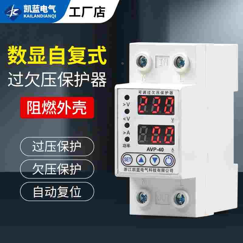 过欠压保护器220V自复式自动重合闸数显家用光伏过流断路器63a40a
