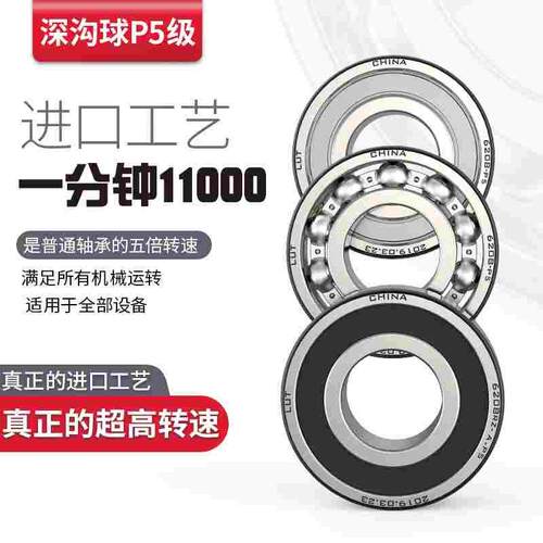 LUT深沟球轴承 62152RS 180215 P5内径75mm外径130mm厚度25mm高速
