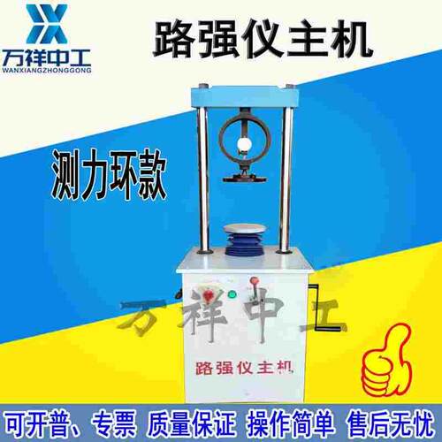 LD127-II型路面材料强度试验仪主机/路强仪/数显路面材料强度仪