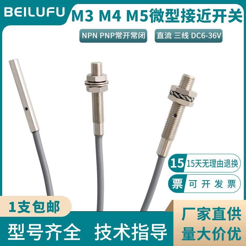M4M5M6电感式接近开关传感器LJ5A3-1-Z/BX直流NPN/PNP金属感应24V