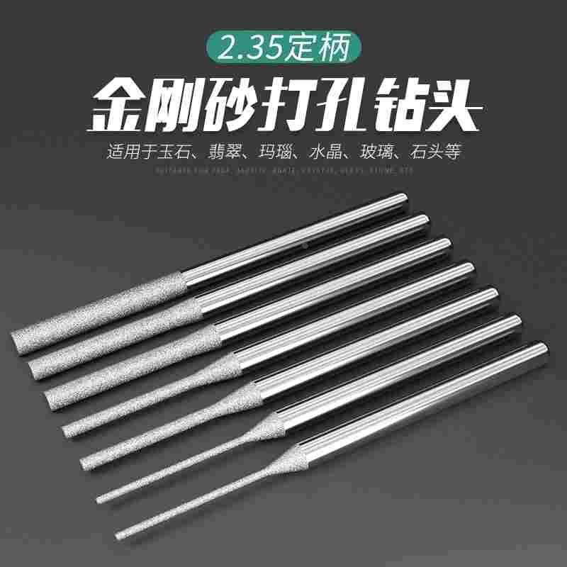 加长玉石打孔针金刚砂钻头2.35金刚石翡翠玛瑙石头打眼钻孔小钻头,手表,配件,淘宝优惠券,粉丝福利购,淘宝优惠卷