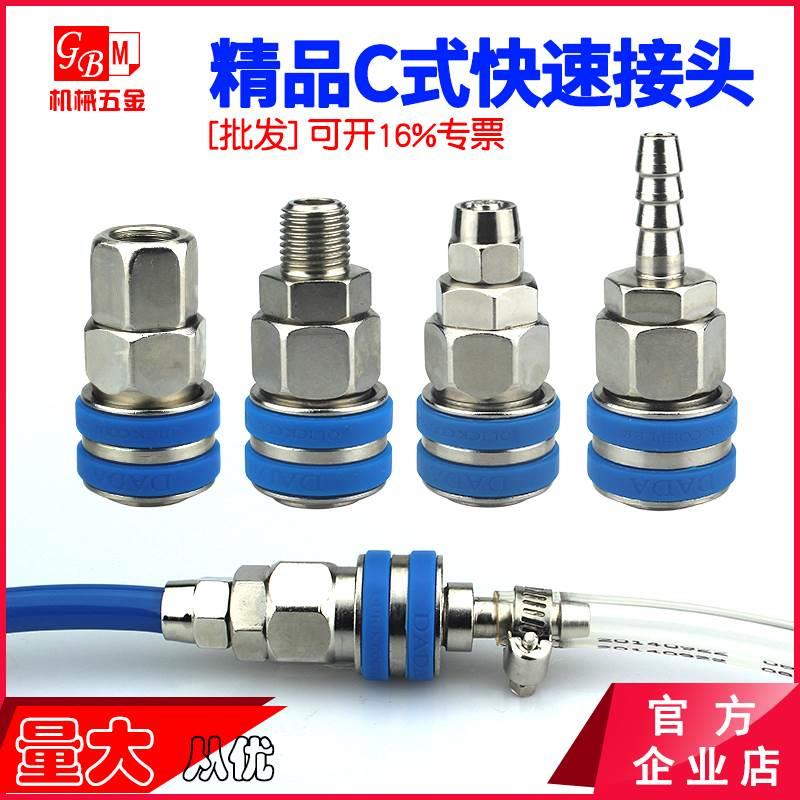 气动工具木枪气枪管气泵空压机风C式自锁快速接头公头母头8mm1012
