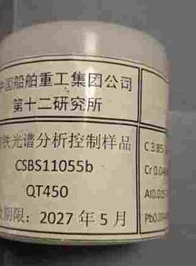 十二所光谱标样CSBS11055d HT250 QT450校准控样12所标准样品试块