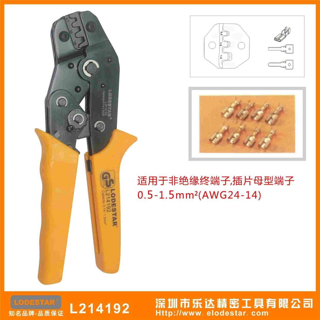 厂家真销lodestar深圳乐达L214192棘轮式绝缘端子压线钳0.5-1.5mm