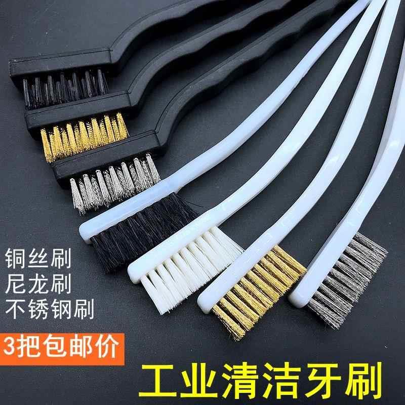 工业牙刷小清洁迷你刷子铜丝刷尼龙丝钢丝刷子除锈钢刷