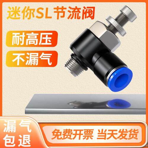 微型迷你节流阀气动可调排气阀气管快速接头SL4-M3/6-M5/3-M4调速