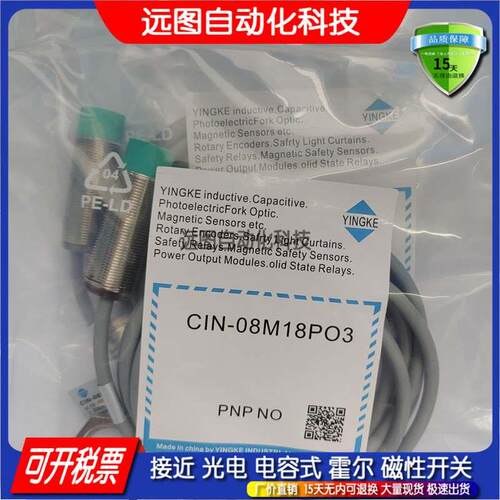 传感器接近开关CIN-08M18PO3 NO3 AC2 FAI7/BN-1ADV CIS-05M18POB