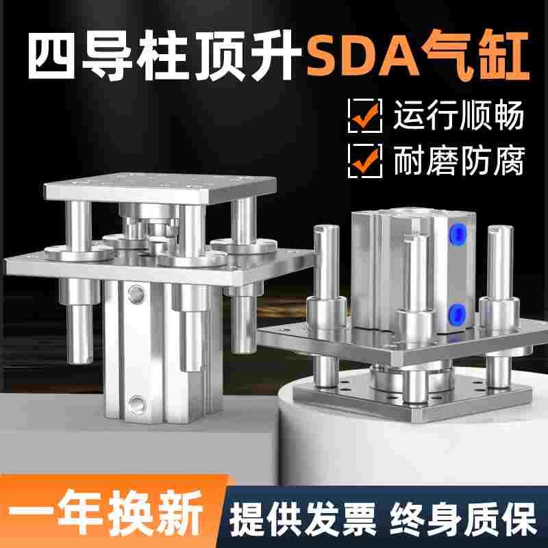 SDA四导柱顶升旋转气缸带导杆导向柱升降平台大推力小型气动63/80