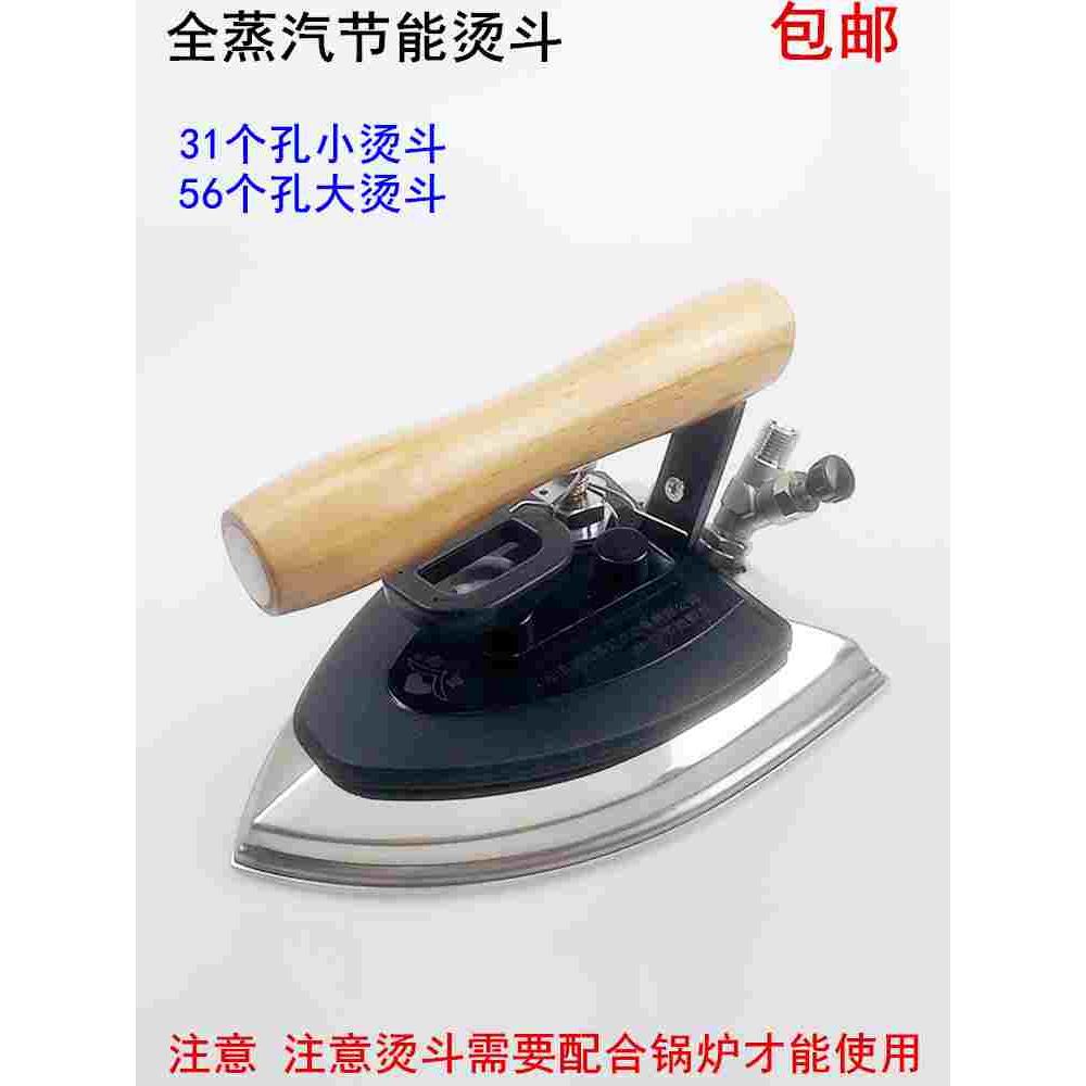 锅炉全蒸汽节能烫斗服装厂酒店干洗店工业不锈钢56孔大气量电熨斗